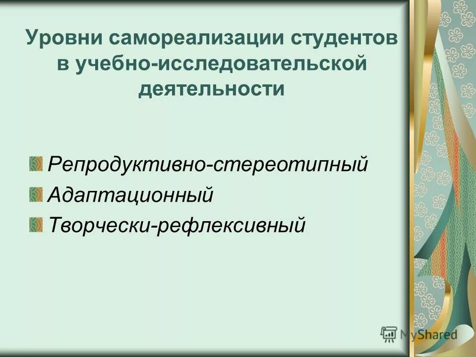 Организация исследовательской работы студента. Организация исследовательской работы студента. Исследовательская работа по русскому. Научно-исследовательская работа студентов. Алгоритм выполнения научно-исследовательской работы.