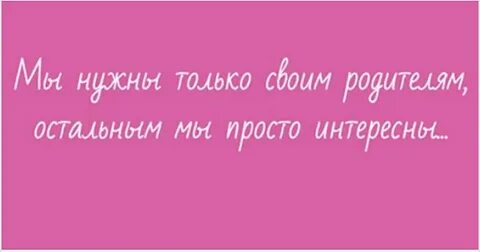 У тебя много родителей