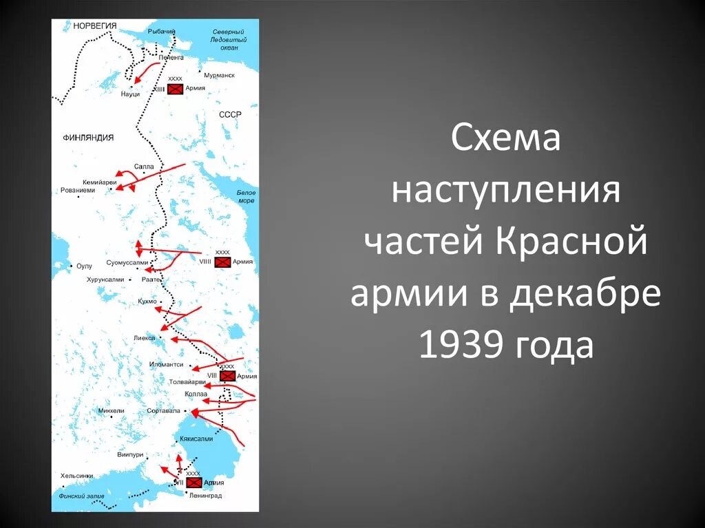 Декабрь 1939 года событие