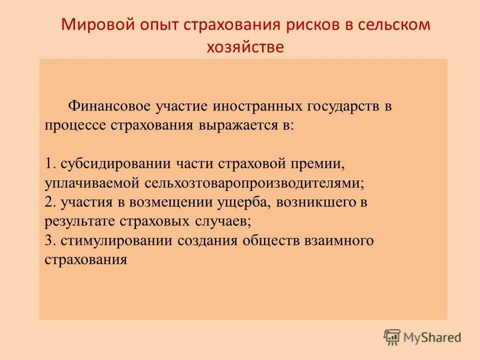 Проблемы страхования в россии