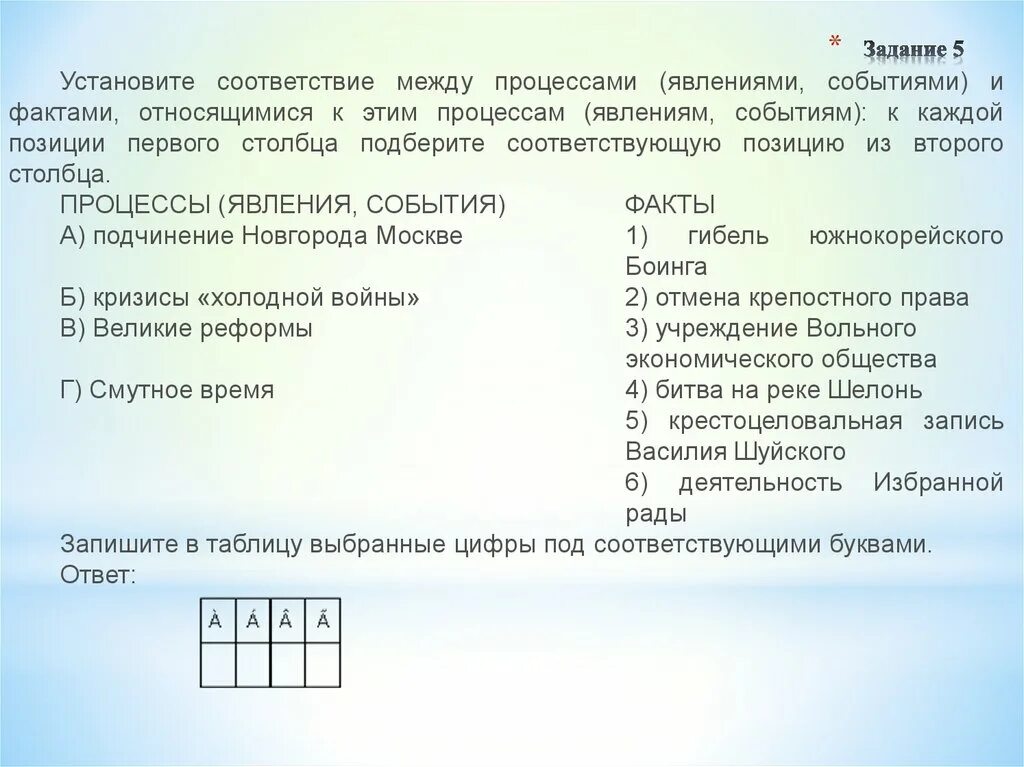 Установите соответствие между процессами явлениями событиями. Установите соответствие между процессом и явлением. Установите соответствие между процессами. Установите соответствие между событиями процессами. Установи соответствие операции события