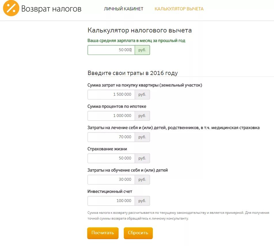 Калькулятор возврата. Возврат процентов. Возврат процентов по ипотеке Сбербанк. Возврат средств процент по ипотеке в Сбербанке. Когда придут деньги за вычет