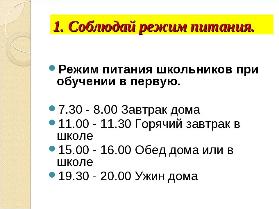 Распорядок питания. Режим питания школьника. Режим питания 5 класс. Режим питания презентация. Режим питания вопросы