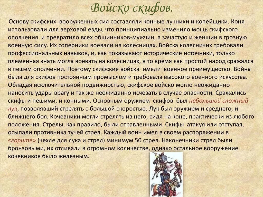 Мифы о скифах. Скифы доклад. Скифы презентация. Рассказ о скифах по плану. Скифы и сарматы.