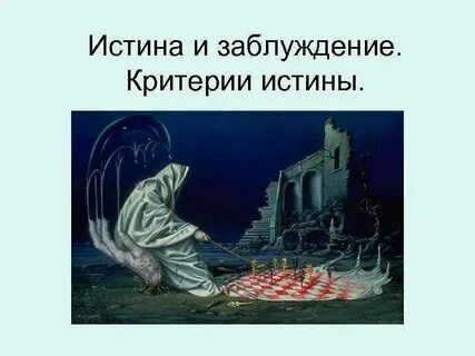 Вводящий в заблуждение 8 букв