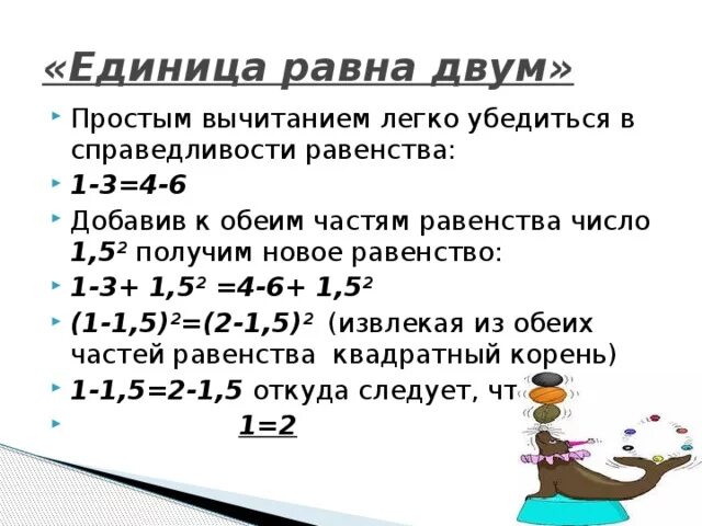Равенство чисел 8 4 12