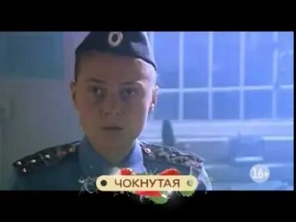 Видео чокнутая