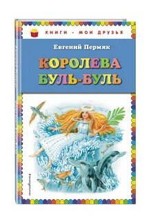 Пермяк сказки