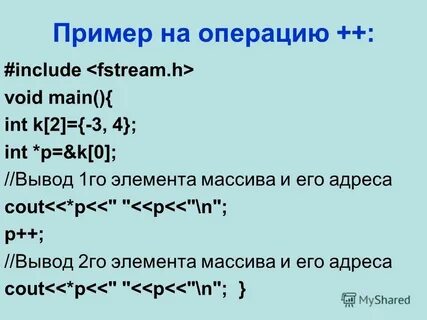 Значение int