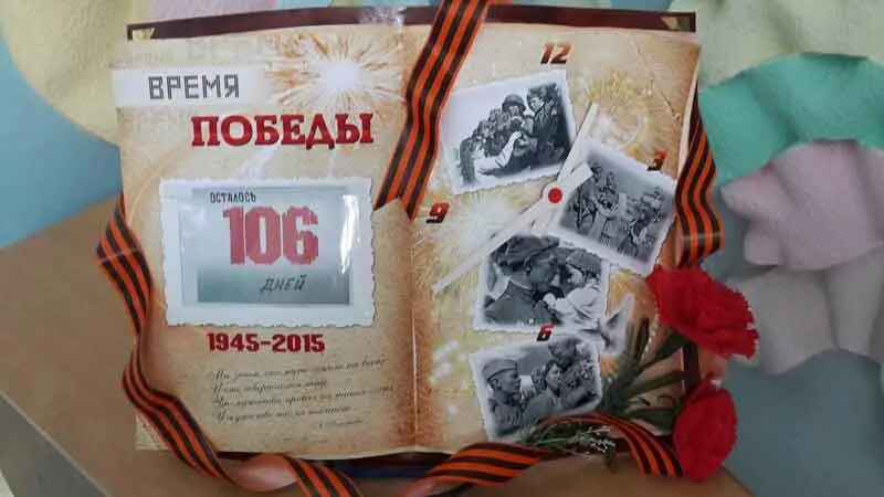 Календарь обратного отсчета дней Октябрьский территориальный отдел Мариинско-Посадского муниципального округа " А