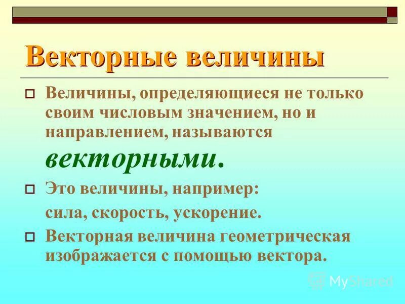 Укажите векторные величины