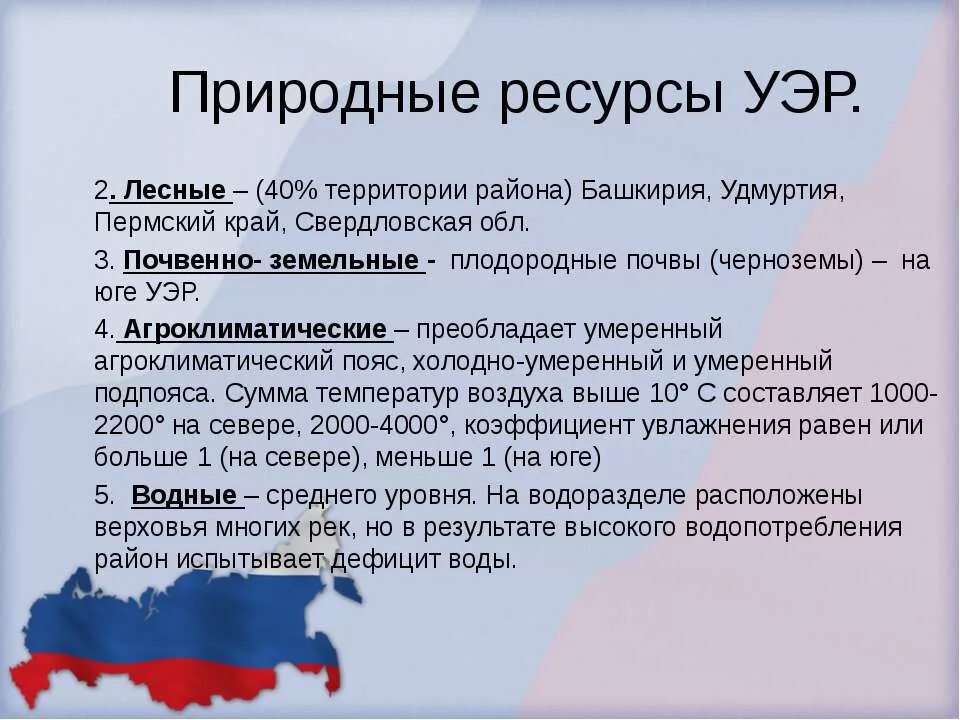 условия развития урала
