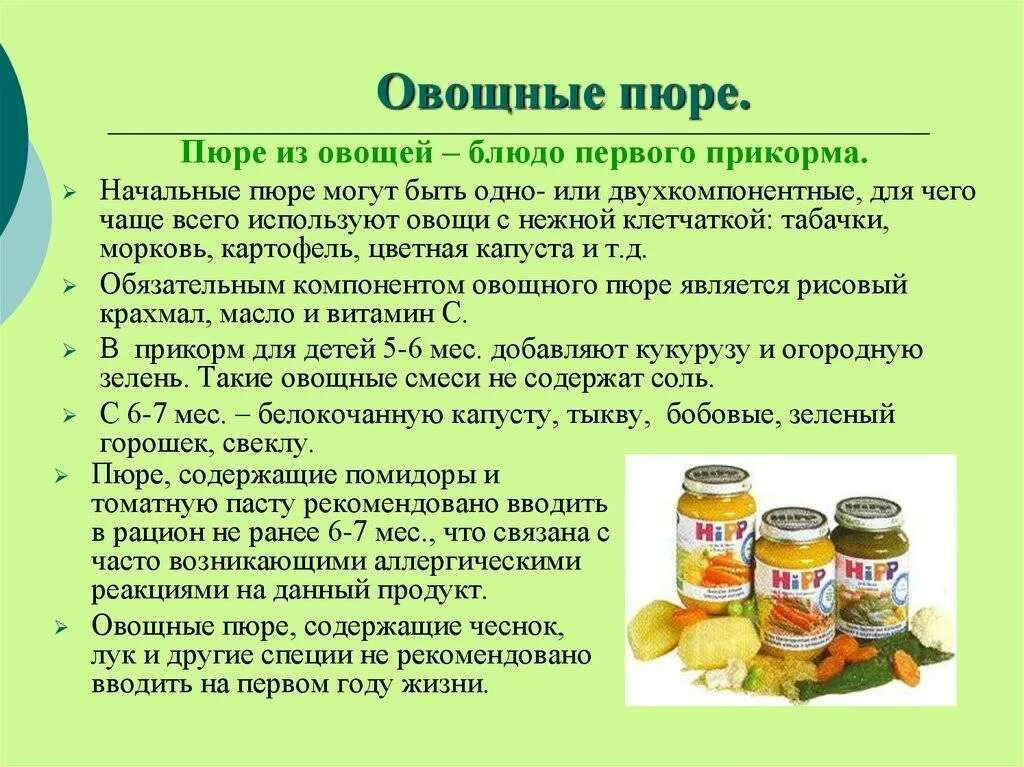 Рецепты для детей прикорм. Прикорм овощное пюре. ввод прикорма овощные пюре. пюре домашнего приготовления в прикорм. введение прикорма овощное пюре.