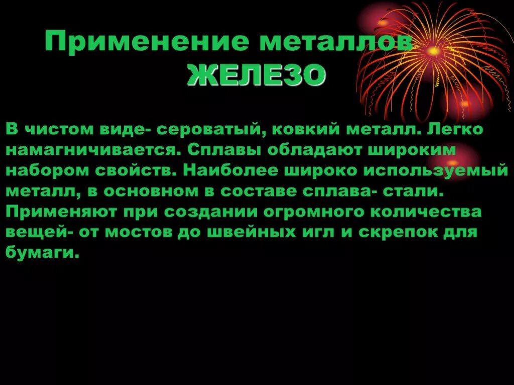 Современное использование металлов. Применение металлов. применение сплавов металлов. применение металлов в народном хозяйстве. применение металлов химия.