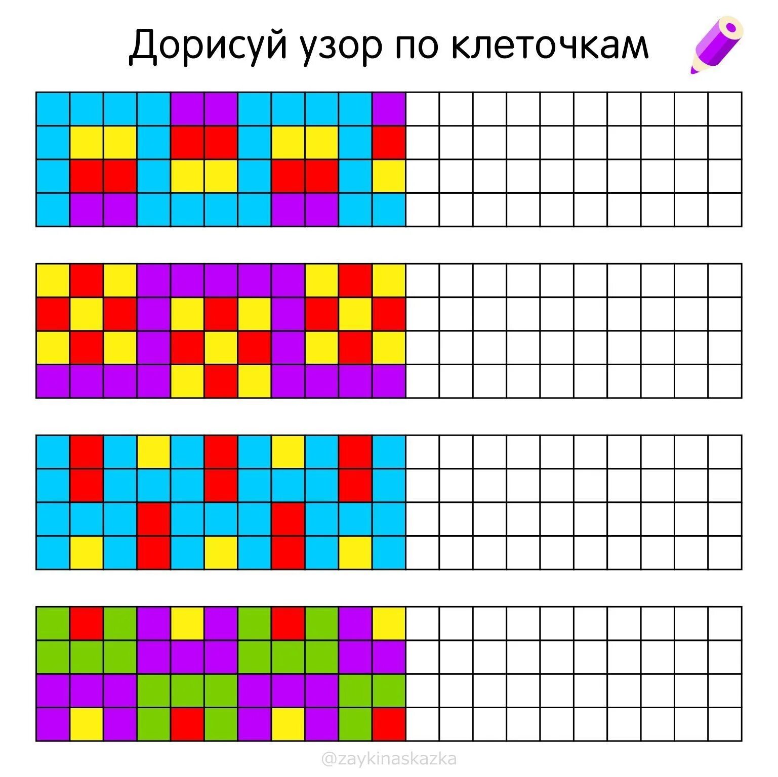 Повтори 10 11 12. Повторение узора по клеточкам. узор по клеткам дошкольники. узоры по клеткам цветные. повтори узор по клеткам.