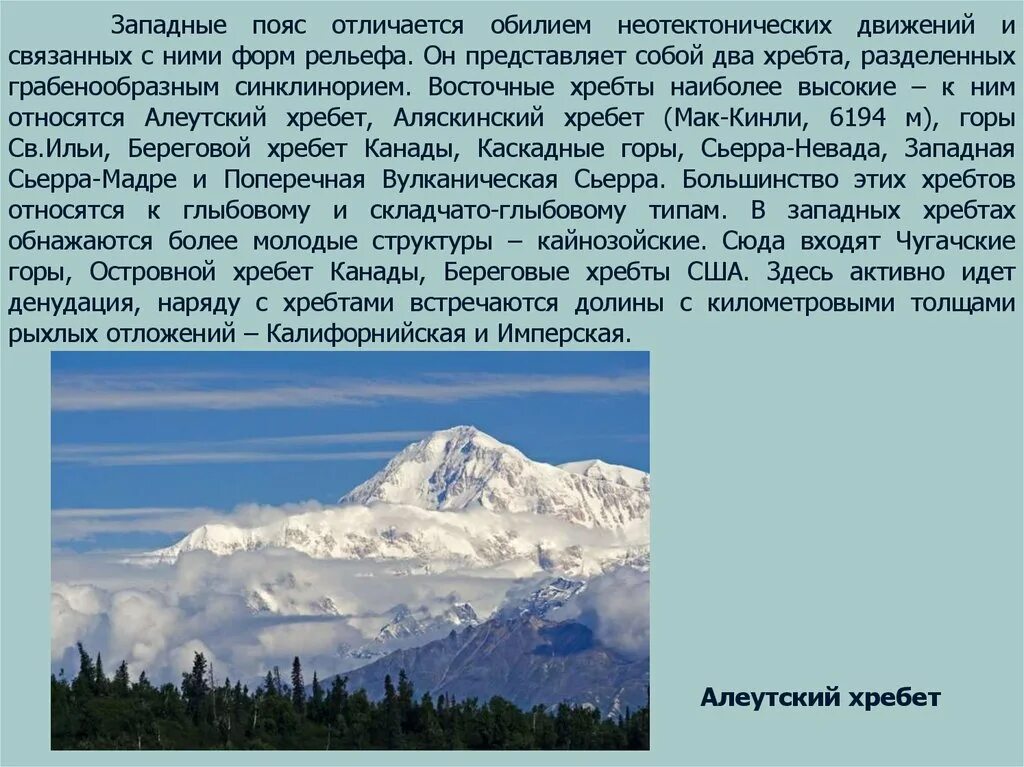 Береговые хребты США. Островные горы. Береговой хребет Северной Америки. Береговой хребет Канады.