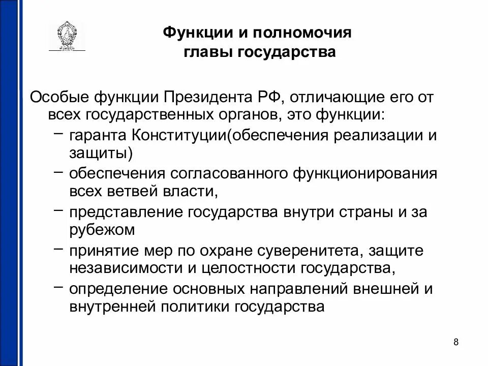 Роль президента в стране. Функции и полномочия президента. Функции и полномочия президента Российской Федерации. Функции и основные полномочия президента Российской Федерации.