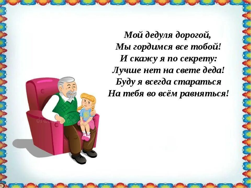 Дедушка трогательные слова. Стих про дедушку. Стихотворение про дедушку. Стихотворение про Деда. Стих дедушке на день.