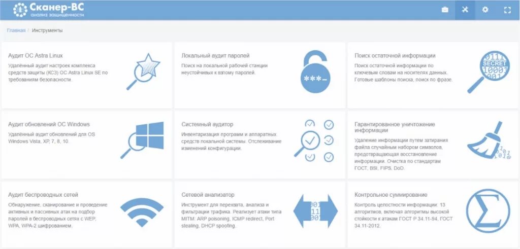 Сканер вс инспектор. Сканирование в аудите. Средство анализа защищенности «сканер-вс». Сканер вс лого.