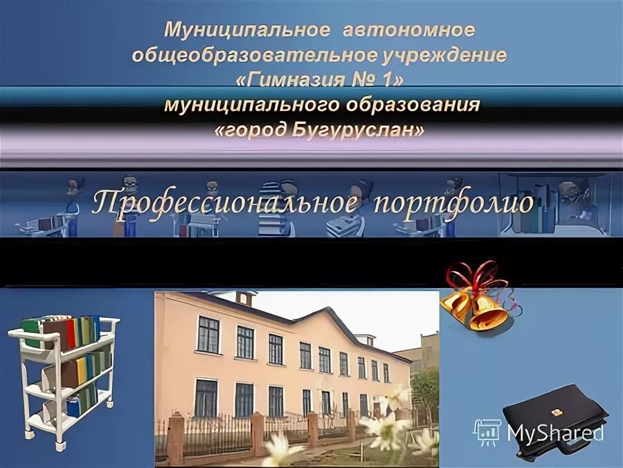 Муниципальное учреждение центр образования города. Муниципальное учреждение центр образования города