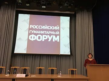 Гуманитарный форум