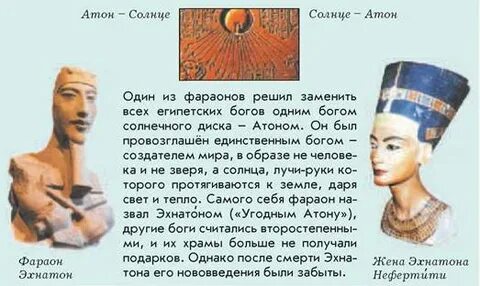 Где правил фараон эхнатон