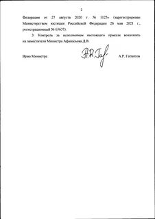 Приказ министерства образования и науки 2021