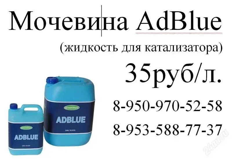 Мочевина для дизеля для чего. Мочевина ADBLUE. Мочевина для дизеля. Что такое мочевина в грузовом автомобиле. Мочевина в машине что это.