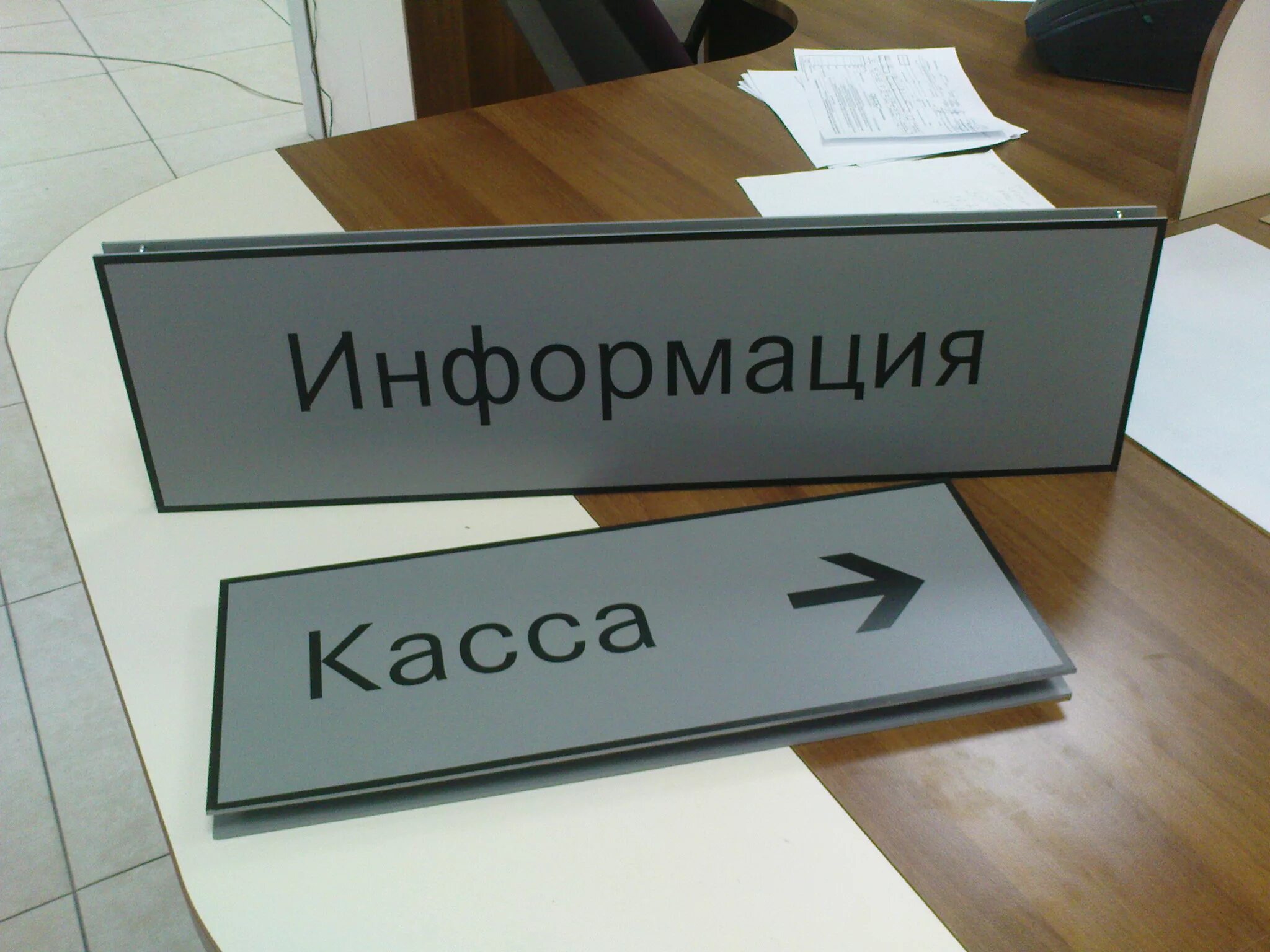 Установка информационных надписей