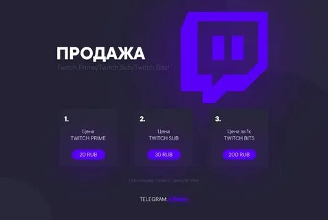 Твич активатор