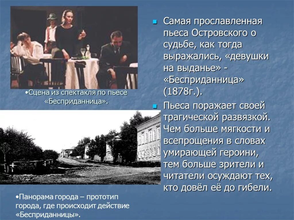 Островский а. "Бесприданница". Пьесы а н Островского. Пьеса Островского Бесприданница. Бесприданница город. Островский сцена грозы