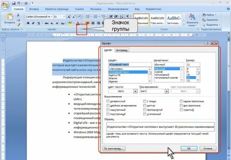 Элементы текста в word