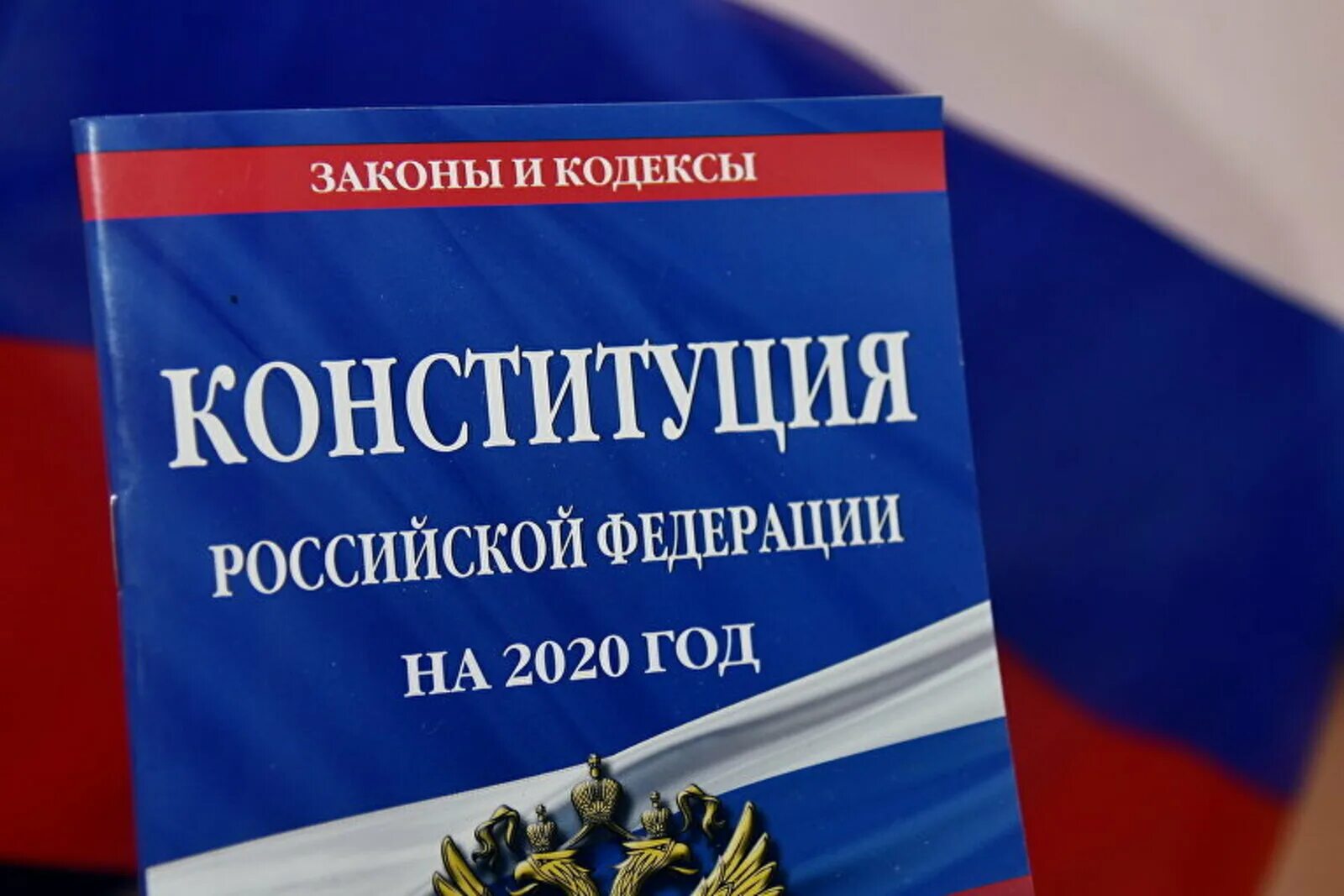 Конституция российской федерации 2020 года. Конституция РФ 2020. Конституция России 2020. Современная Конституция. Новая Конституция России.