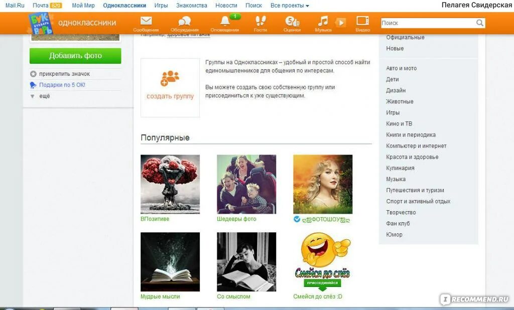 Одноклассники социальная се. Одноклассники фото. Однаклассники соцални сет. Одноклассники социальная сеть моя страница войти. Web ok ru