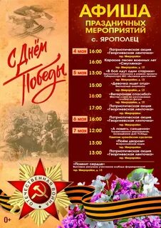Афиша победы ленинск