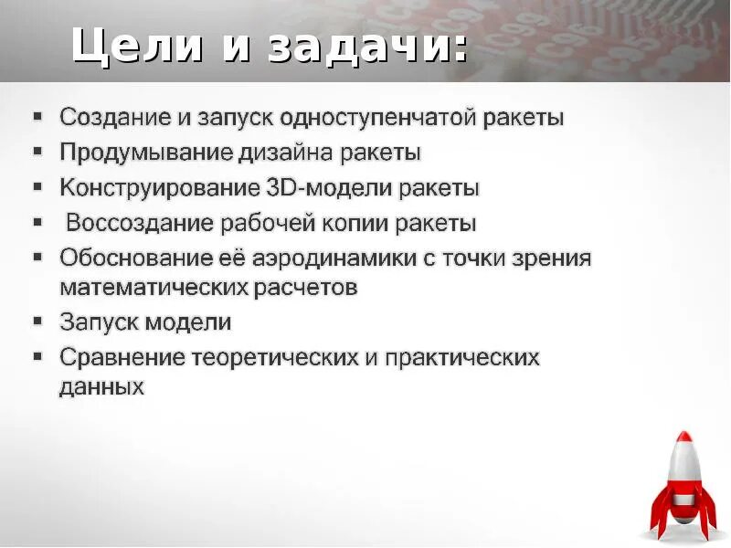 Создание рабочей модели ракеты. Конструирование 3D модели в SolidWorks