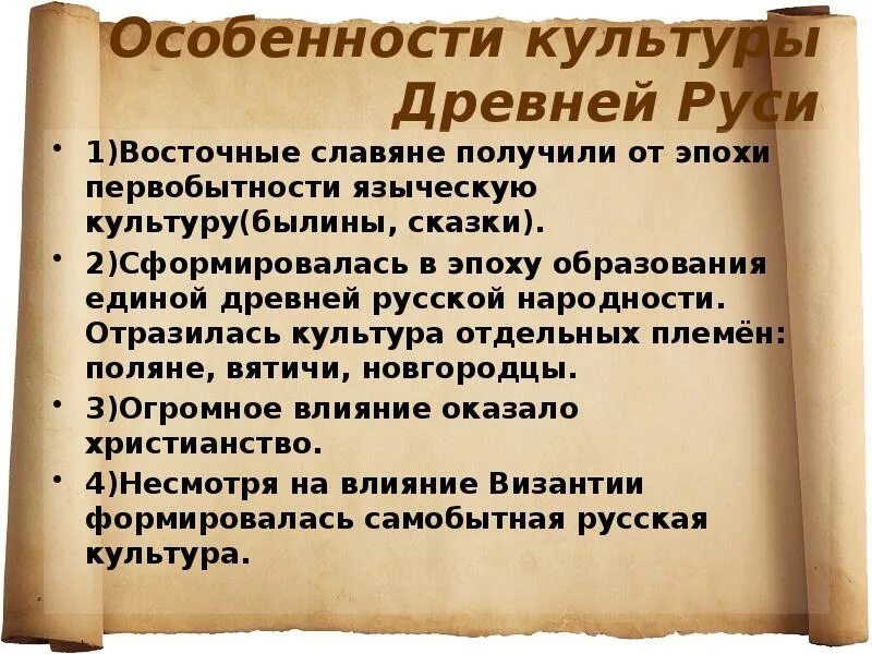 Особенности культуры руси история 6 класс