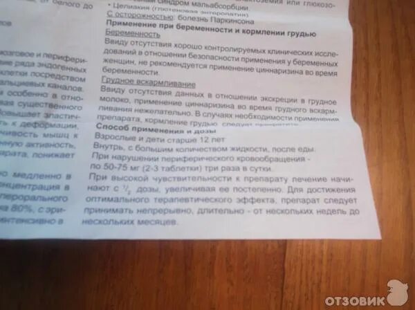 Циннаризин способ применения. Циннаризин таблетки давление. циннаризин побочные эффекты.
