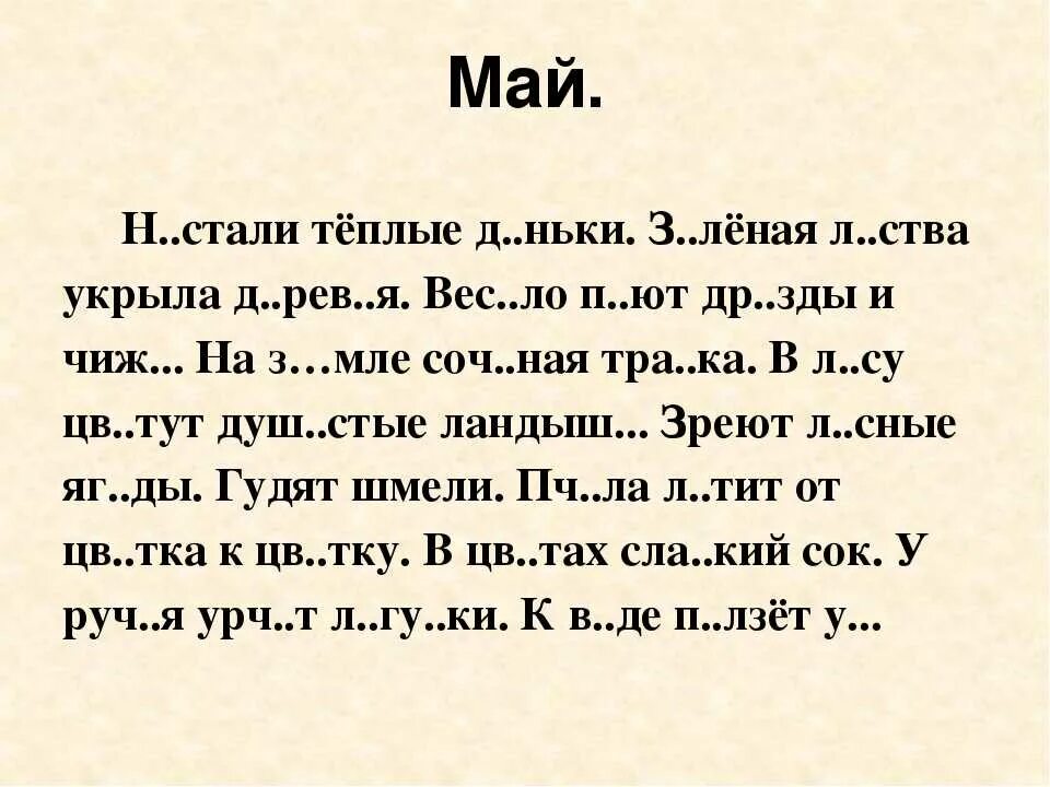 Диктант 3 класс вводный по русскому языку. Итоговый диктант для второго класса.
