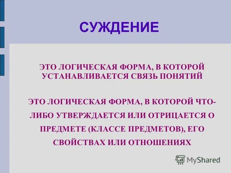 логическая характеристика понятий в логике. общая характеристика понятия. основные формы мышления. характеристика логической формы. общая логическая характеристика понятия.