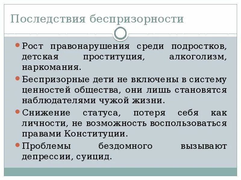 Последствия правонарушения. Последствия правонарушений несовершеннолетних. Правовые последствия проступка. Последствия правонарушения является