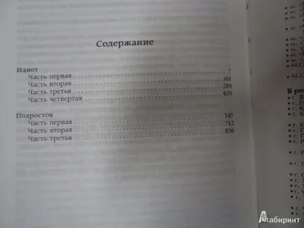 Идиот страницы