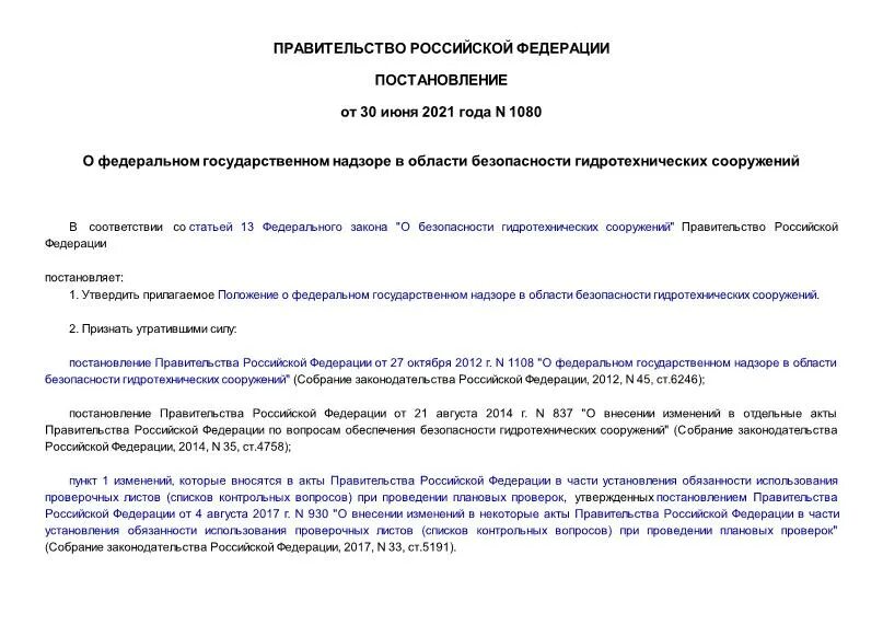 экспертиза декларации безопасности гтс. декларация безопасности гидротехнических сооружений. разрешение на эксплуатацию гтс. экспертиза декларации безопасности гтс. безопасность гидротехнических сооружений постановление правительства.