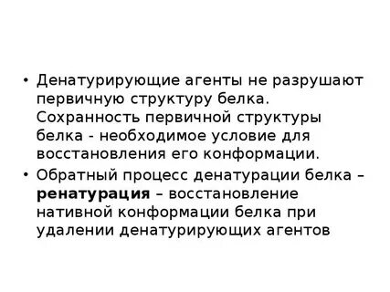 Нативный белок