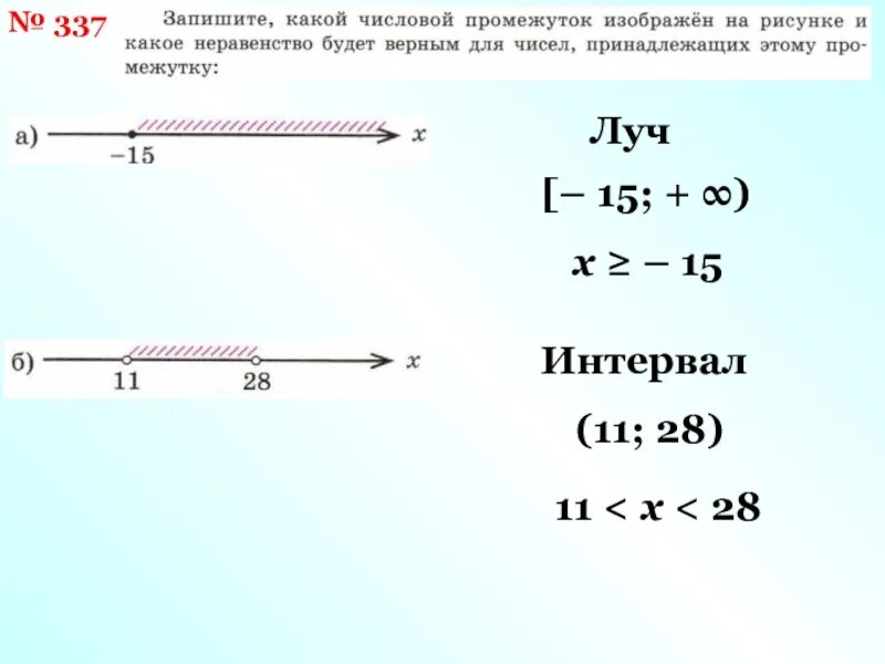 Числовой промежуток бесконечность 5. Числовые промежутки. Запиши числовой промежуток. Запишите числовые промежутки. . Какие числовые промежутки изображены на рисунках?.