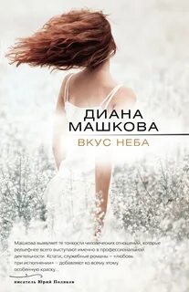 Аудиокнига вкус