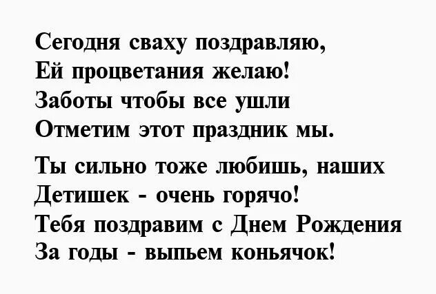 Сваха значение. Стихи про сватью. стих про лучшую сватью. сваха или сватья. стихи про сваху короткие.