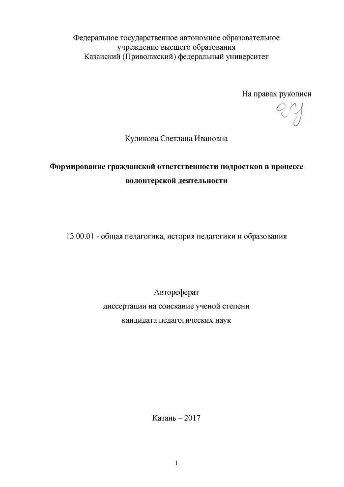 Зарубежный отзыв на автореферат педагогика. Мелёшкина лариса егоровна диссертация. Кандидат педагогических наук диссертация. Кандидат педагогических наук диссертация. Кандидат педагогических наук диссертация.