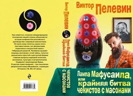 Пелевин лампа мафусаила слушать