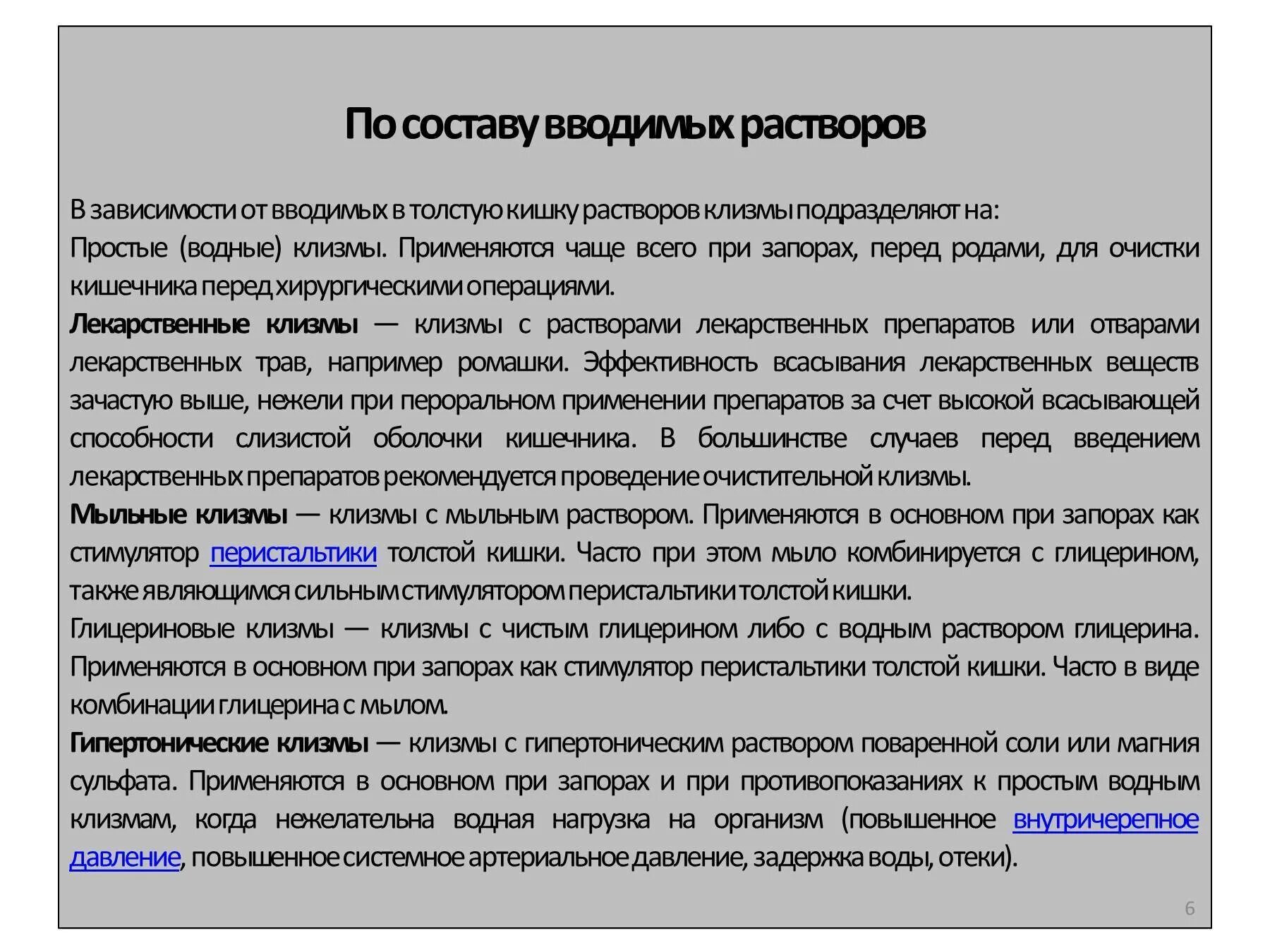 Как часто можно делать клизму при запорах. Раствор для клизмы для очистки. Раствор для клизмы при запоре. Очистительная клизма раствор. Растворы при очистительной клизме.